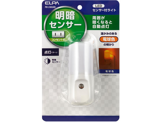 【お取り寄せ】朝日電器 LEDセンサー付ライト PM-L160(AM) 足元灯 ライト 照明器具 ランプ