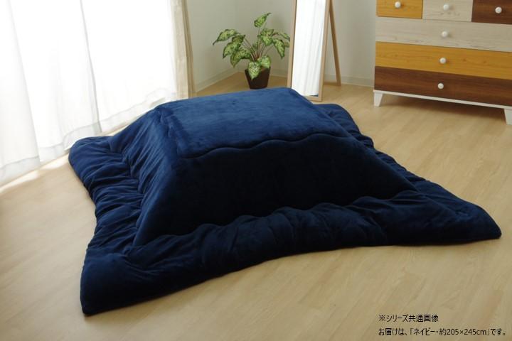 【送料無料】なめらかタッチ こたつ布団 厚掛けタイプ 「フラン」 ネイビー 約205×245cm 1380000002873