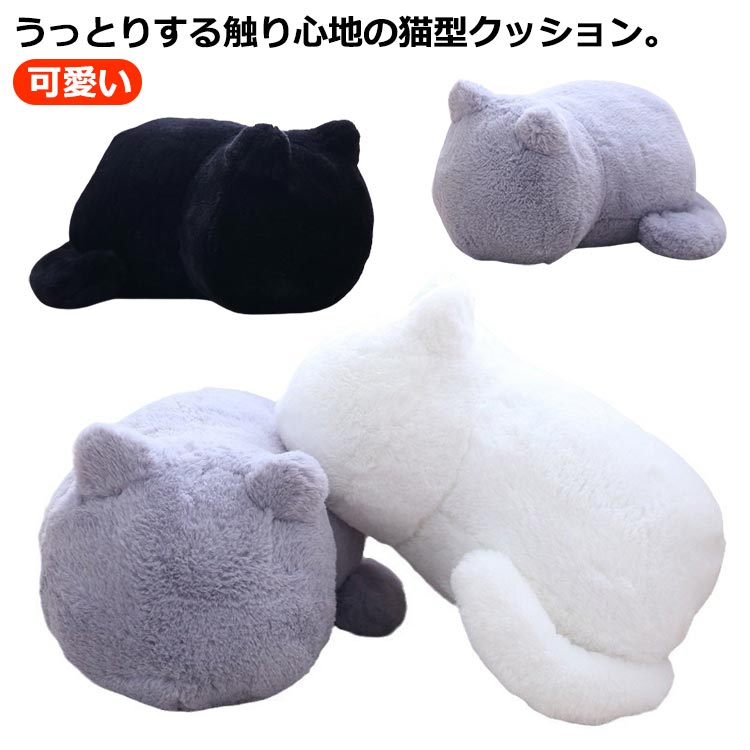 抱き枕 ネコ 猫 猫型クッション ふわふわ ギフト まくら ぬいぐるみ ねこクッション クッション もこもこ キャット 猫型 インテリア 可愛い ねこ好き ふわふわクッション