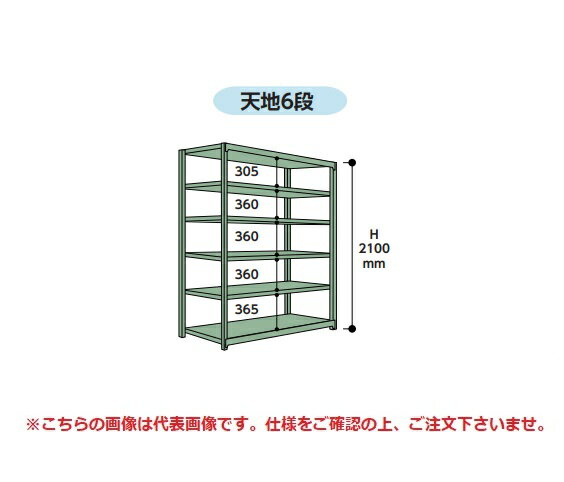 【直送品】 山金工業 ボルトレス中量ラック 300kg/段 連結 3S7691-6GR 【大型】