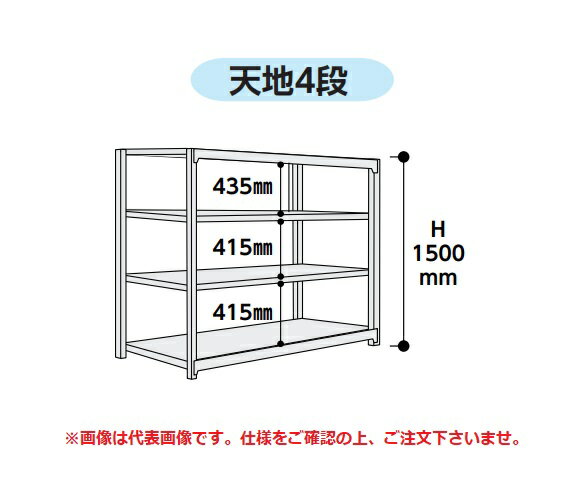 【ポイント5倍】【直送品】 山金工業 ボルトレス軽中量ラック 200kg/段 単体 2S5460-4W 【大型】