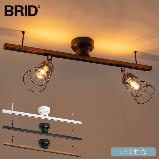 BRID ブリッド GENERAL 簡易取り付け照明用ダクトレール LEDライト付き