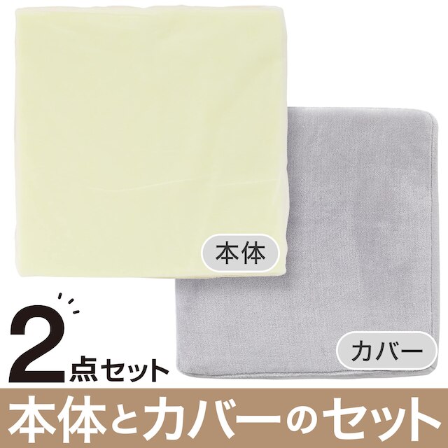 【2点セット】低反発二層シートクッション 専用カバー(NW SL2203 GY)