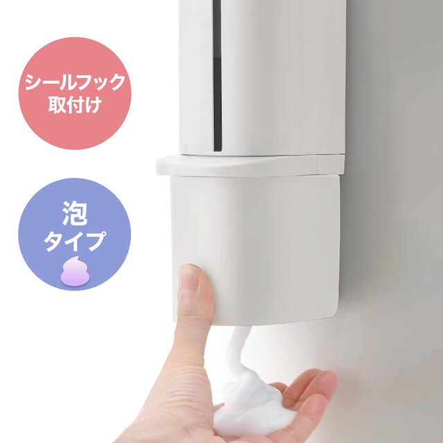 下から出るシールフックディスペンサー 泡タイプ(500mL ホワイト)