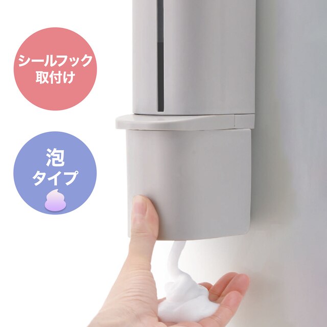 下から出るシールフックディスペンサー 泡タイプ(500mL ライトグレー)