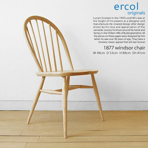 【ercol/アーコール】7877ウィンザーチェア 英国家具 輸入家具 イギリス ダイニングチェア 7877 windsor chair