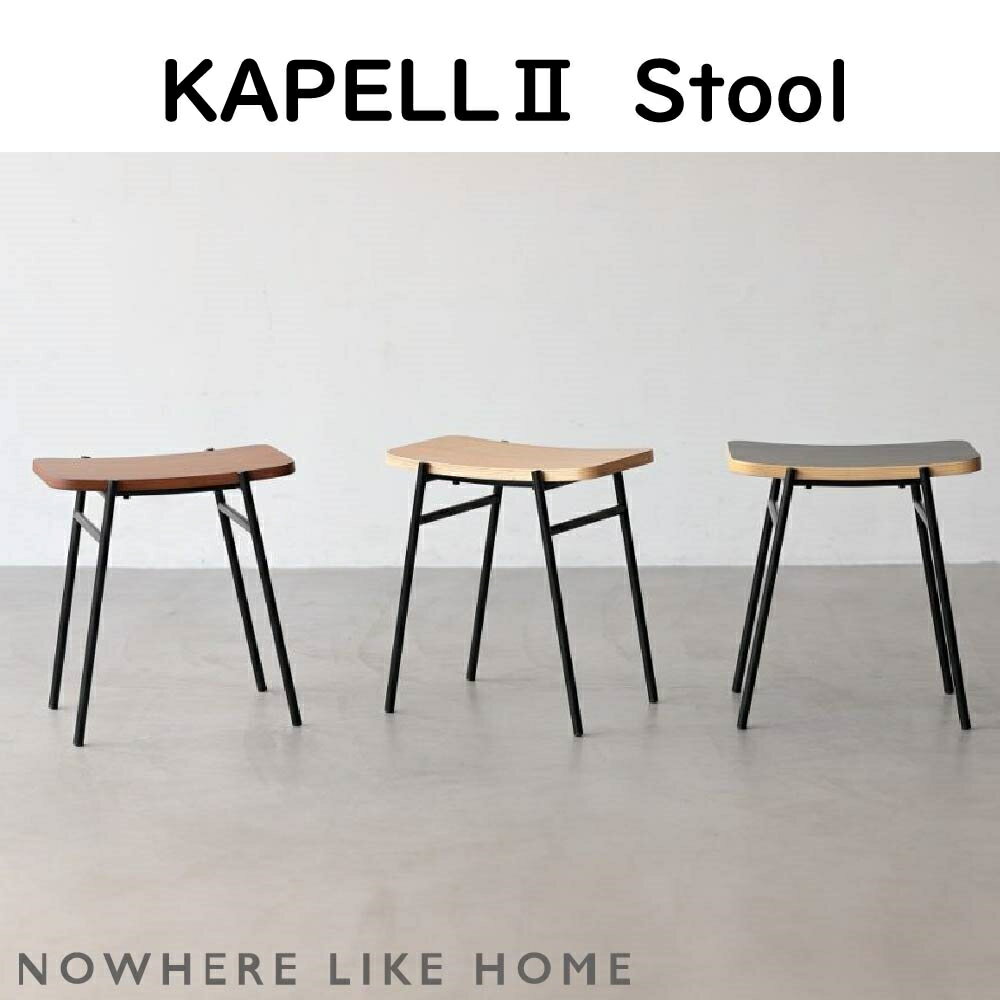 【配送無料】 【送料無料】 関家具 NO WHERE LIKE HOME ノーウェアライクホーム KAPELL2 カペル2 STOOL スツール 選べる3タイプ オークナチュラル ウォールナット ブラック オーク突板 ウォールナット突板 プライウッド ポリウレタン塗装 幅40cm×奥行28.6cm×高さ44cm