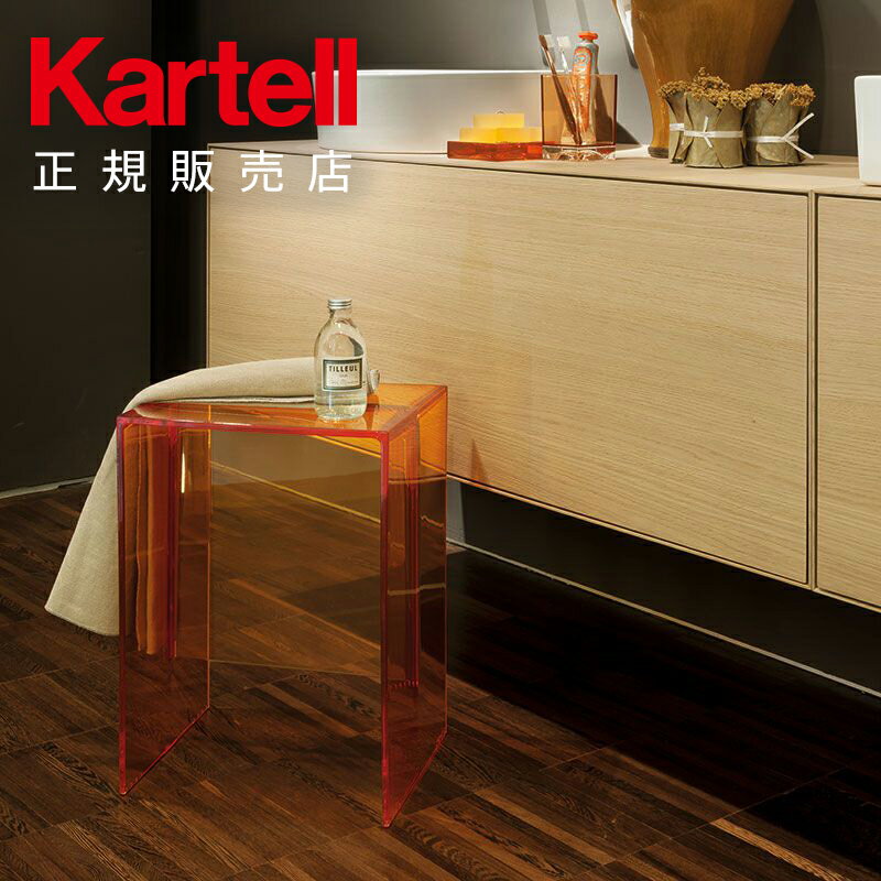 【Kartell カルテル 日本正規】 スツール マックスビーム モダン インテリア 9900 MAX-BEAM イタリア デザイナーズ 家具 ルドヴィカ ロべルト・パロンバ 透明