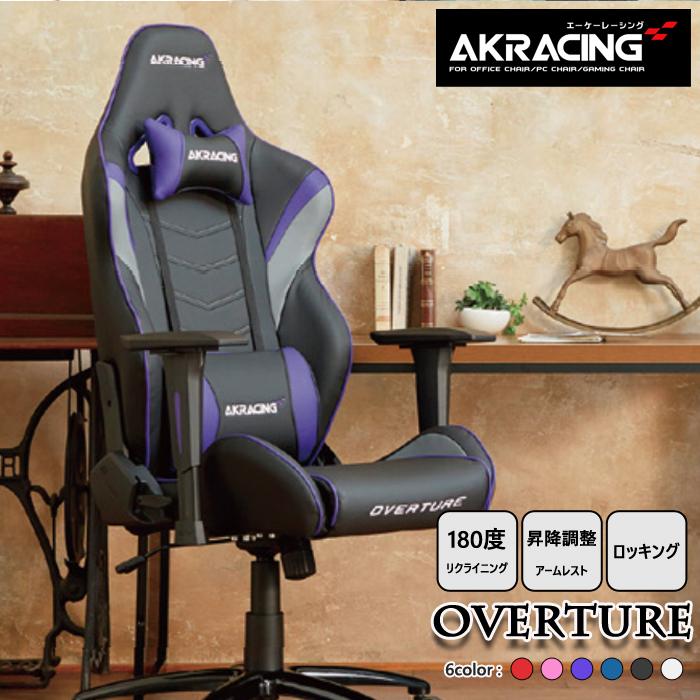 AKRacing ゲーミングチェア Overture