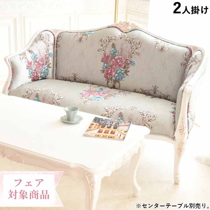 【29,250円OFFクーポン★11/10まで】 ソファ 2人掛け 姫系 チェア 白家具 ジュリア 幅148cm 2P ソファー ホワイト ブルー アンティーク調 ロココ調猫脚 ヨーロピアン 輸入家具 オシャレ クラシック かわいい 北欧 脚付き 椅子