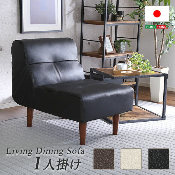 1人掛け ソファ PVCレザー 日本製 リビングソファ シングルソファ ソファ ソファー sofa おしゃれ 高級感 ローソファ 脚が選べる