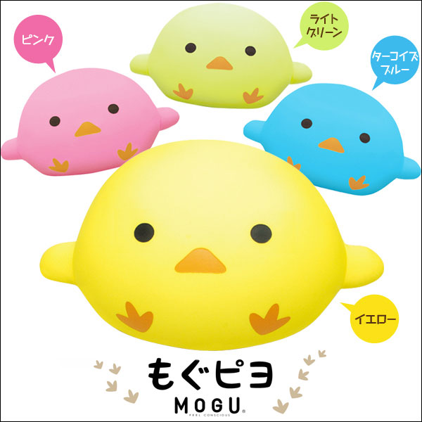 MOGU モグ もぐピヨ ビーズクッション パウダービーズ