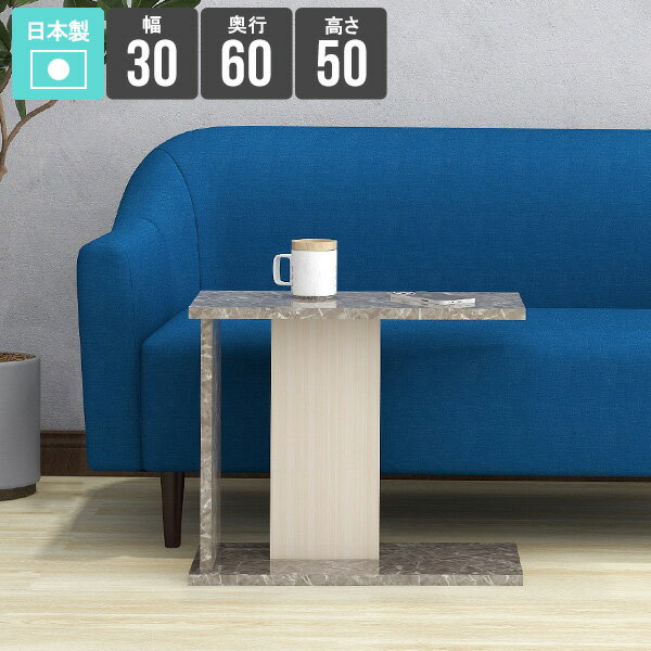 サイドテーブル ローテーブル スリム シンプル コンパクト コの字 一人暮らし リビングテーブル 新生活 デスク グレー おしゃれ ミニテーブル 省スペース 簡易テーブル モダン おすすめ サイドラック シェルフ 石目調 大理石風 幅30cm 奥行き60cm 高さ50cm 【603050】 ★