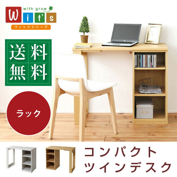 育てる デスク コンパクト デスク ラック セット 買い足し 可能 机 収納 ラック 付き 大人の勉強机 書斎机 リビングデスク 書斎デスク リビング机 ユニットデスク シンプルデスク パーソナルデスク オフィスデスク 木製 省スペース パソコン 幅90