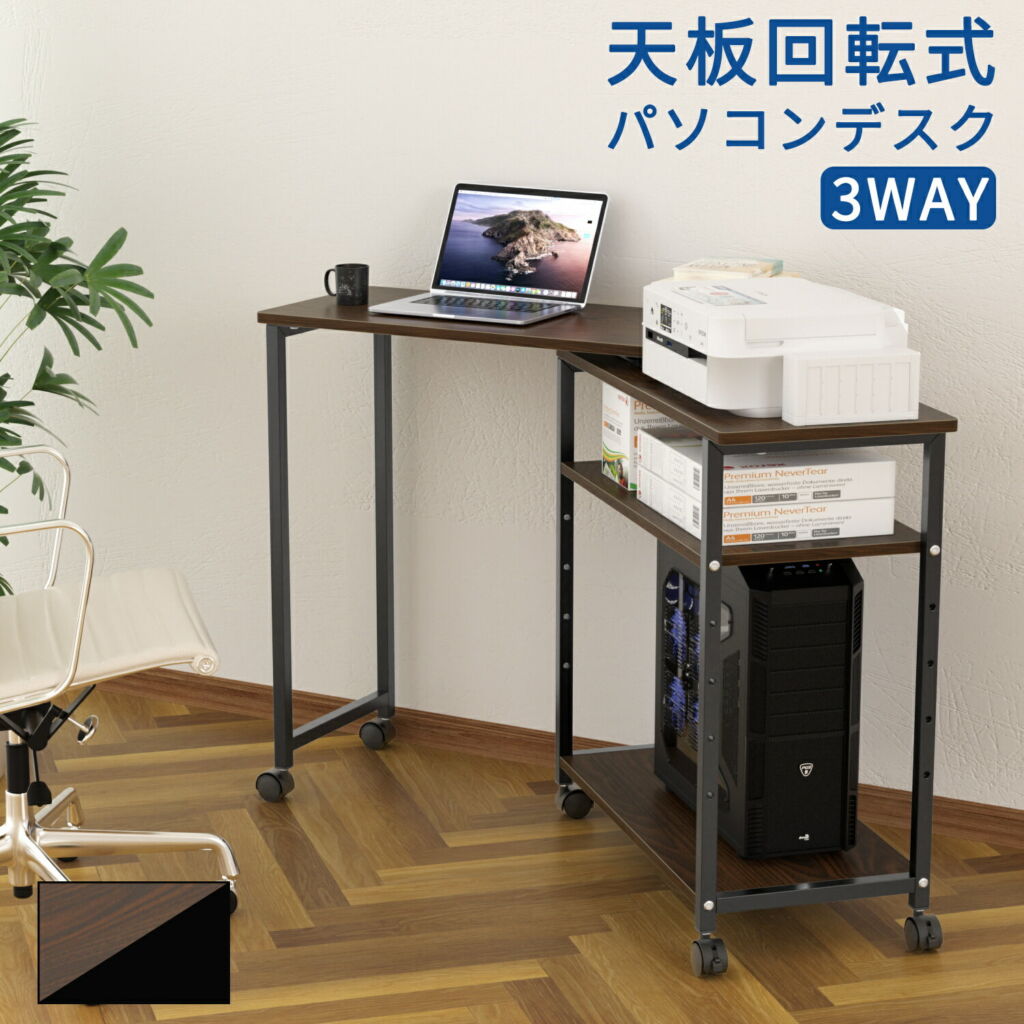 【500円クーポン券付】 回転式 パソコンデスク L字型 サイドテーブル 3way コーナーデスク 幅75cm 幅65cm 幅110cm 収納ラック付き キャスター付き ゲーミングデスク L字デスク pcデスク キッチンワゴン サイドワゴン ナイトテーブル 棚 リモートワーク 在宅勤務