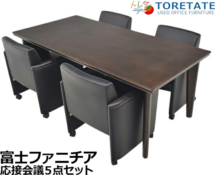 【中古】冨士ファニチア 応接会議5点セット W1800 2024102601【中古オフィス家具】