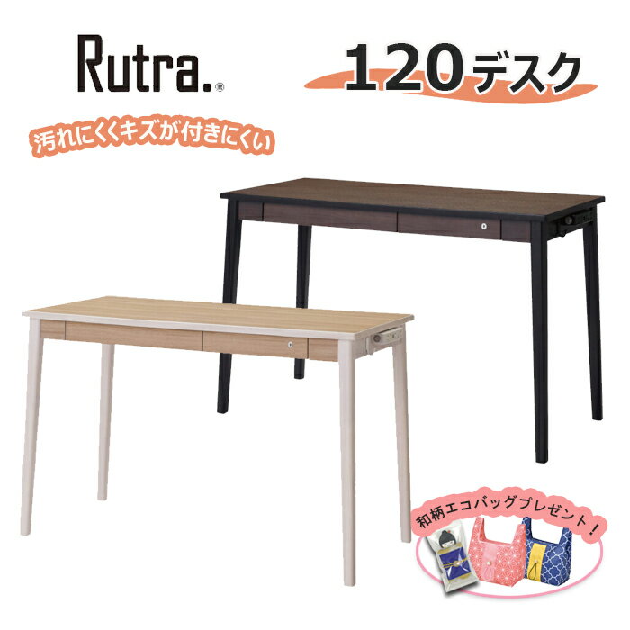 コイズミ学習机 Rutra ルトラ 120cmデスク(単品)全2色 SDD-722WWNO SDD-732BGDW