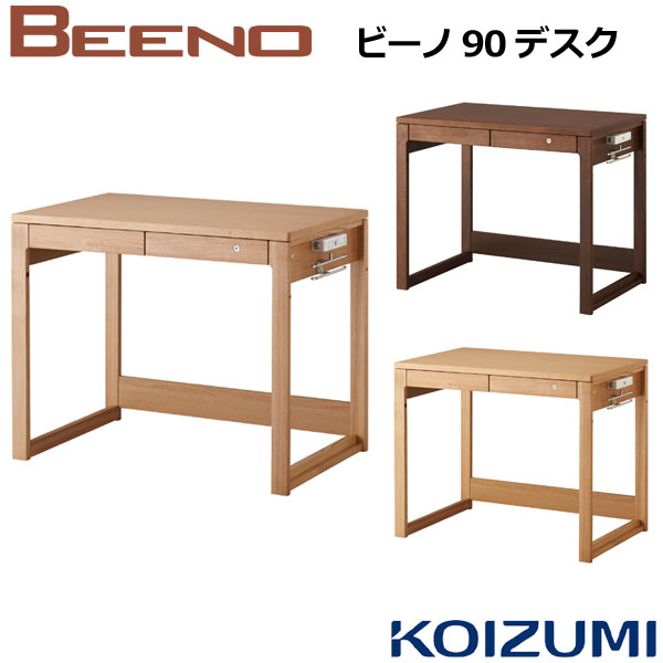 コイズミ学習机 ビーノ BEENO デスク90cm BDD-101MO BDD-071NS BDD-171WT 学習デスク