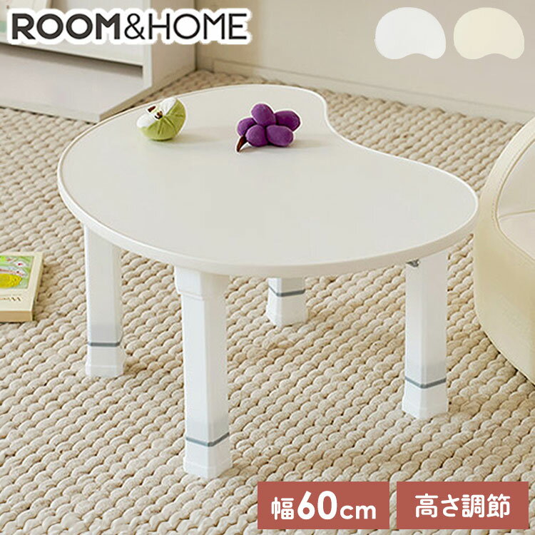 roomnhome ピーナッツ高さ調節テーブル キッズテーブル 幅60cm 4段階 韓国インテリア 子供 テーブル 子供用 テーブル 折り畳み 子供テーブル 折りたたみ テーブル キッズ ダイニングテーブル(代引不可)【送料無料】