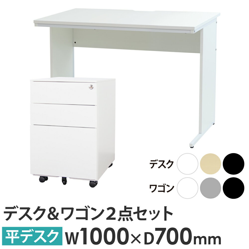 【法人限定】 オフィスデスク デスクワゴン セット 幅1000×奥行700×高さ700mm ワークデスク パソコンデスク 平机 机 ワゴン 袖机 3段 収納 WDH-1070-EFG2-S3 ルキット オフィス家具 インテリア