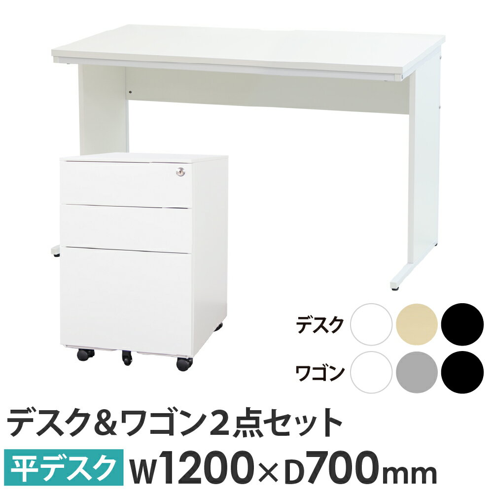 【法人限定】 オフィスデスク デスクワゴン セット 幅1200×奥行700×高さ700mm ワークデスク パソコンデスク 平机 机 ワゴン 袖机 3段 収納 WDH-1270-EFG2-S3 ルキット オフィス家具 インテリア