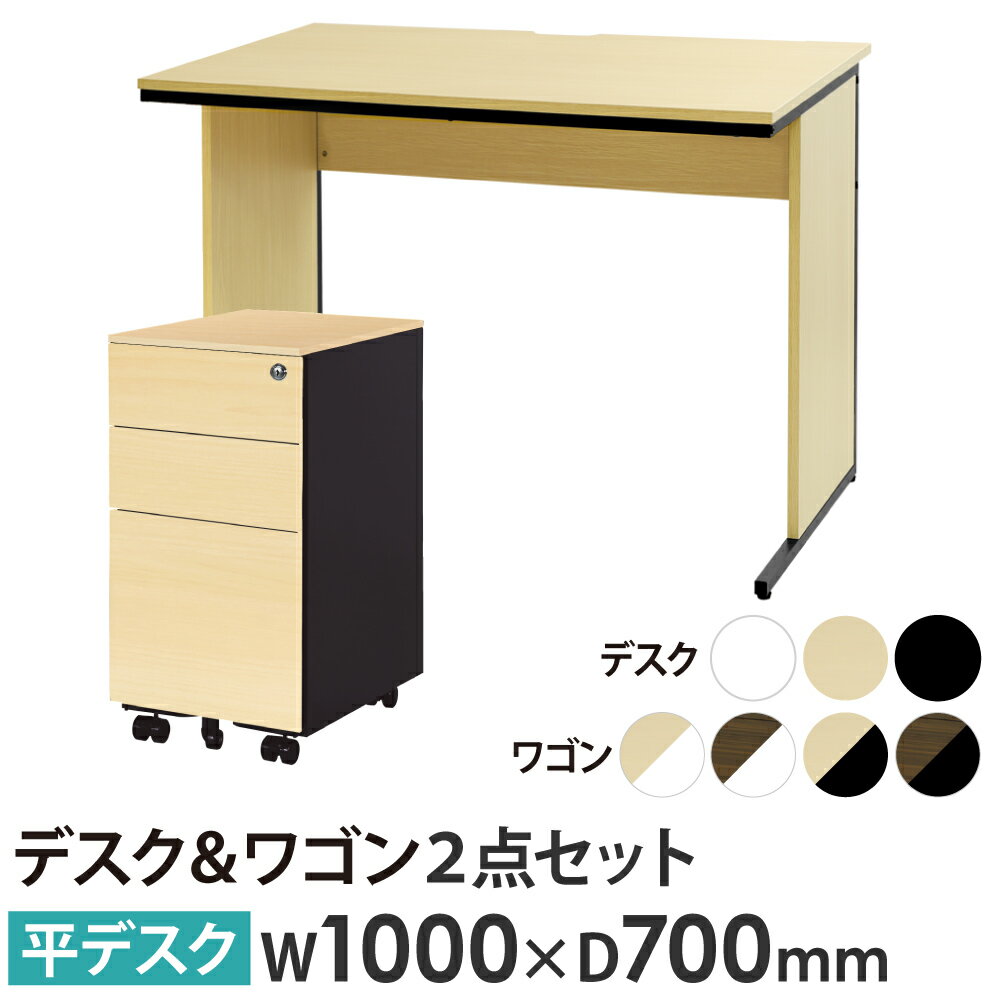 【法人限定】 オフィスデスク デスクワゴン セット 幅1000×奥行700×高さ700mm スリム 木目 ワークデスク パソコンデスク 平机 ワゴン 袖机 WDH-1070-ESW-S3-C ルキット オフィス家具 インテリア