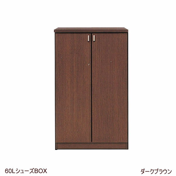 シューズ60Lシューズボックス シューズBOX 靴収納 下駄箱 収納棚 靴入れ 玄関収納 エントランス 日本製 国産 開き扉