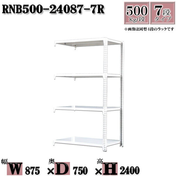 スチールラック 中量棚 業務用 横幅87×奥行75×高さ240cm 7段 耐荷重500/段 ボルト0本で組み立てやすい W87×D75×H240cm 連結用(支柱2本) スチール棚 ボルトレス ホワイトグレー 収納 ラック