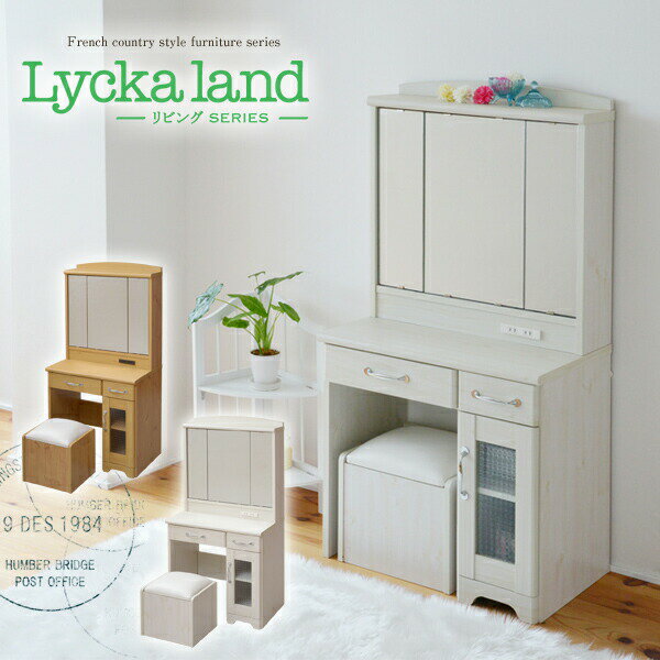 ＼LINE登録で5%OFFクーポン/ ドレッサー 三面鏡 可愛い 椅子付き Lycka land