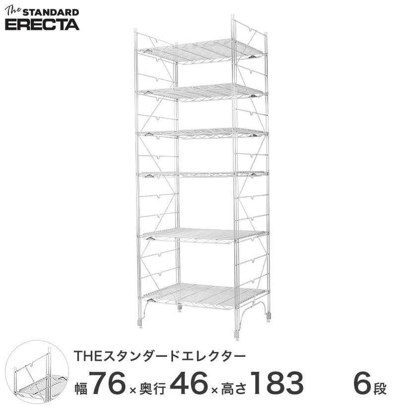 【送料無料】 幅75 奥行45 高さ185 6段 スタンダードエレクター Mシリーズ ERECTA シェルフ スチール棚 業務用 什器 厨房 メタル スチール ワイヤーラック 収納ラック オフィス 会社 M760M18306