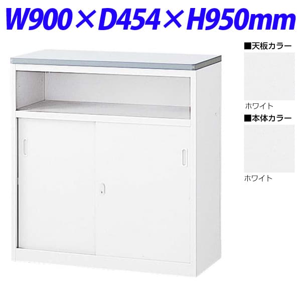 生興 NSカウンター Uタイプ(鍵付) W900×D454×H950 NSH-09UWW (天板/本体ホワイト) [白色 ロビー 受付 カウンター オフィス家具 オフィス用 オフィス用品]