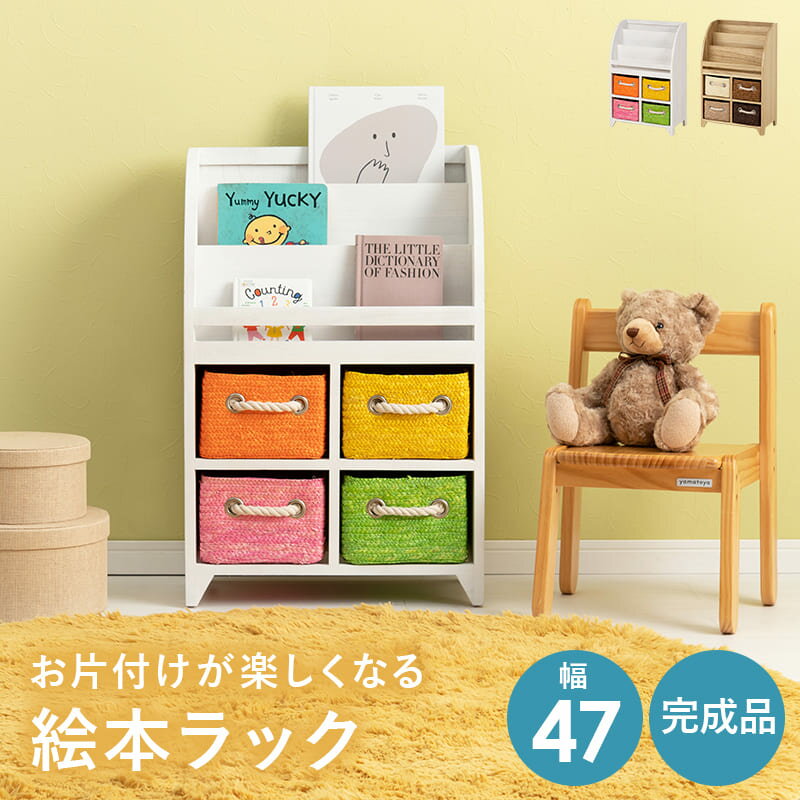 ＼クーポン配布中/ ブックラック 47×27cm 高さ72cm MCC-6015 絵本ラック 収納 引出し おもちゃ箱 完成品 天然素材 本棚 CDラック 薄型 スリム 隙間収納 棚 ラック ナチュラル 木製 北欧 おしゃれ かわいい サイドチェスト