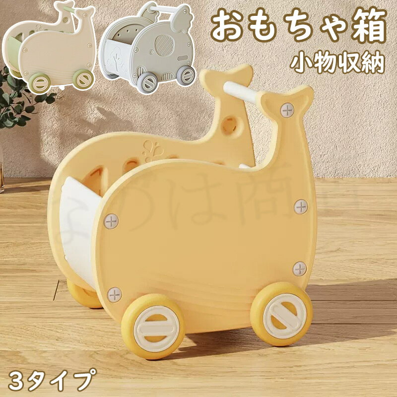 収納ラック 収納ケース かわいい キッズ 車 おもちゃ箱 おもちゃ収納 キッズ 車 子供部屋 子供 おもちゃ箱 お片付け 小物収納 おしゃれ キッズバスケット おもちゃ収納 子供部屋 子供 おもちゃ収納 玩具収納ケース 子供用 プレゼント ギフト クリスマス クリスマスギフト