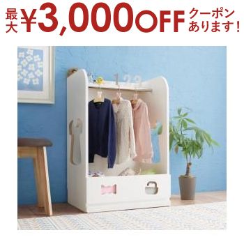 【最大3000円OFFクーポン※お買い物マラソン】送料無料 ハンガーラック 女の子 | ハンガーラック 子供部屋 キッズ 女の子 ガールズ かわいい 整理整頓 キッズ収納シリーズ ラック 棚 収納家具 子供 チャイルド 小さい キッズ家具