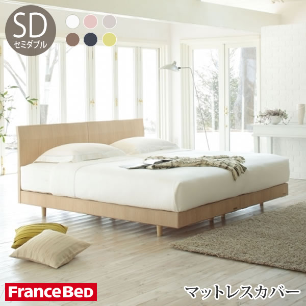 フランスベッド マットレスカバー エッフェ プレミアム セミダブルサイズ コットン 日本製 BOXシーツ Francebed