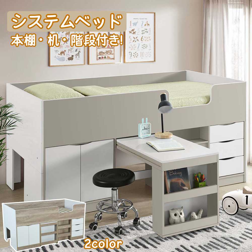 【即納】【365日間品質保証】システムベッド ロフトベッド 階段付き S 木製 高さ100cm シングル ベッド ロータイプ ベッド デスク 本棚 机付き 学習机 コンパクト 本棚付き 木製ベッド 天然木 収納 大人 一人暮らし 人気 おしゃれ 送料無料