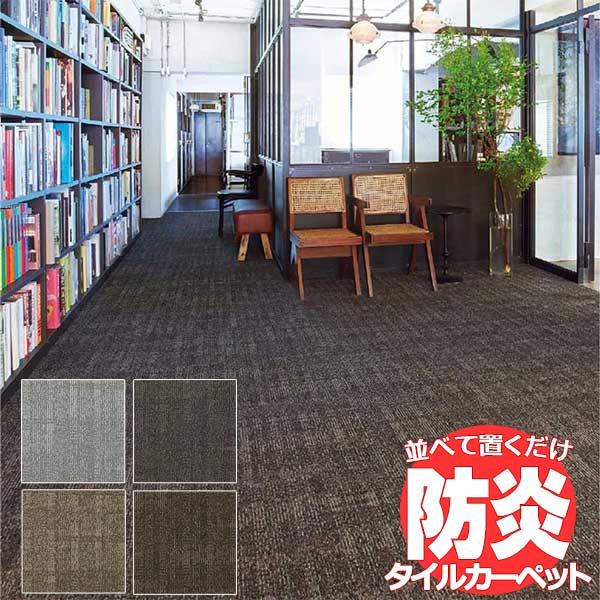 送料無料!田島 TAJIMA カーペット タイル CARPET TILE タイルカーペット TS-7000 typeG ブランケット 京間6畳 目安 286×382cm 48枚