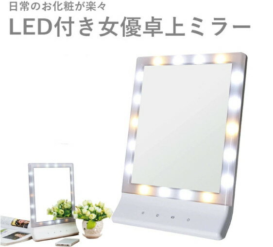 化粧鏡 led おしゃれ 壁掛け ミラー ハリウッドミラー メイク 照明 USB コンパクト 明るい スタンド プレゼント ジュエリーボックス 3段式 大容量 マグネット式 天窓付き ジュエリーケース アクセサリー収納