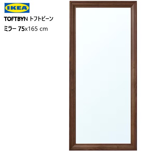 202307TOFTBYN トフトビーンミラー 75x165 cm 飛散防止フィルム縦向き 横向きIKEA イケア多目的 リビング 洗面所104.856.43