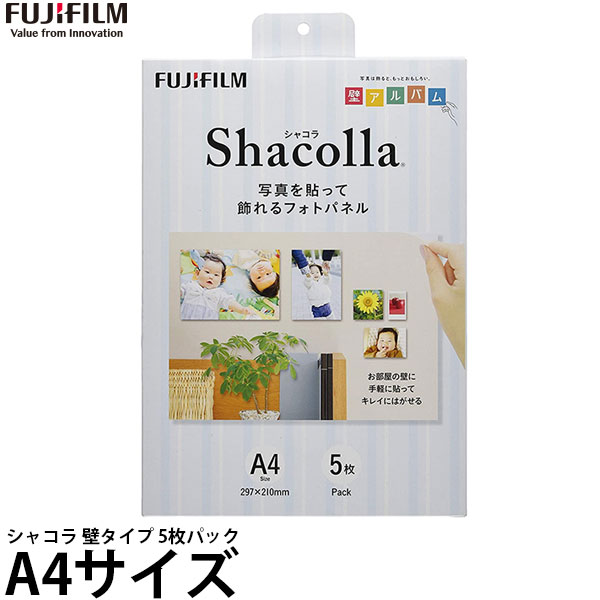 【送料無料】 フジフイルム シャコラ 壁タイプ 5枚パック A4サイズ [フォトパネル/shacolla/富士フイルム]