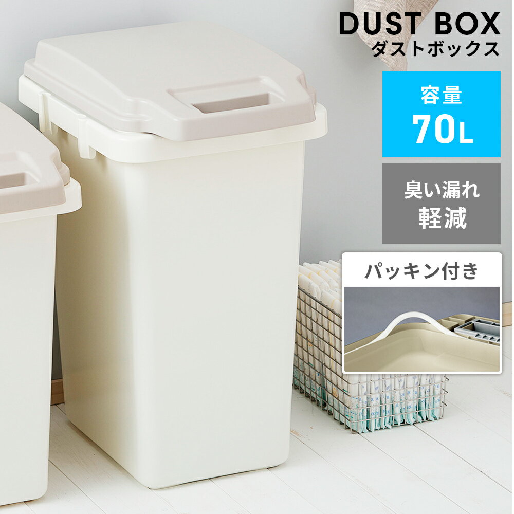 ゴミ箱 おしゃれ 70リットル 70L 47L 分別 屋外 スリム ふた付き 大容量 キッチン 北欧 ダストボックス ワンハンドペール パッキン インテリア 蓋つき かわいい シンプル リビング 縦型 ゴミ袋 寝室 洗面所 台所 一人暮らし