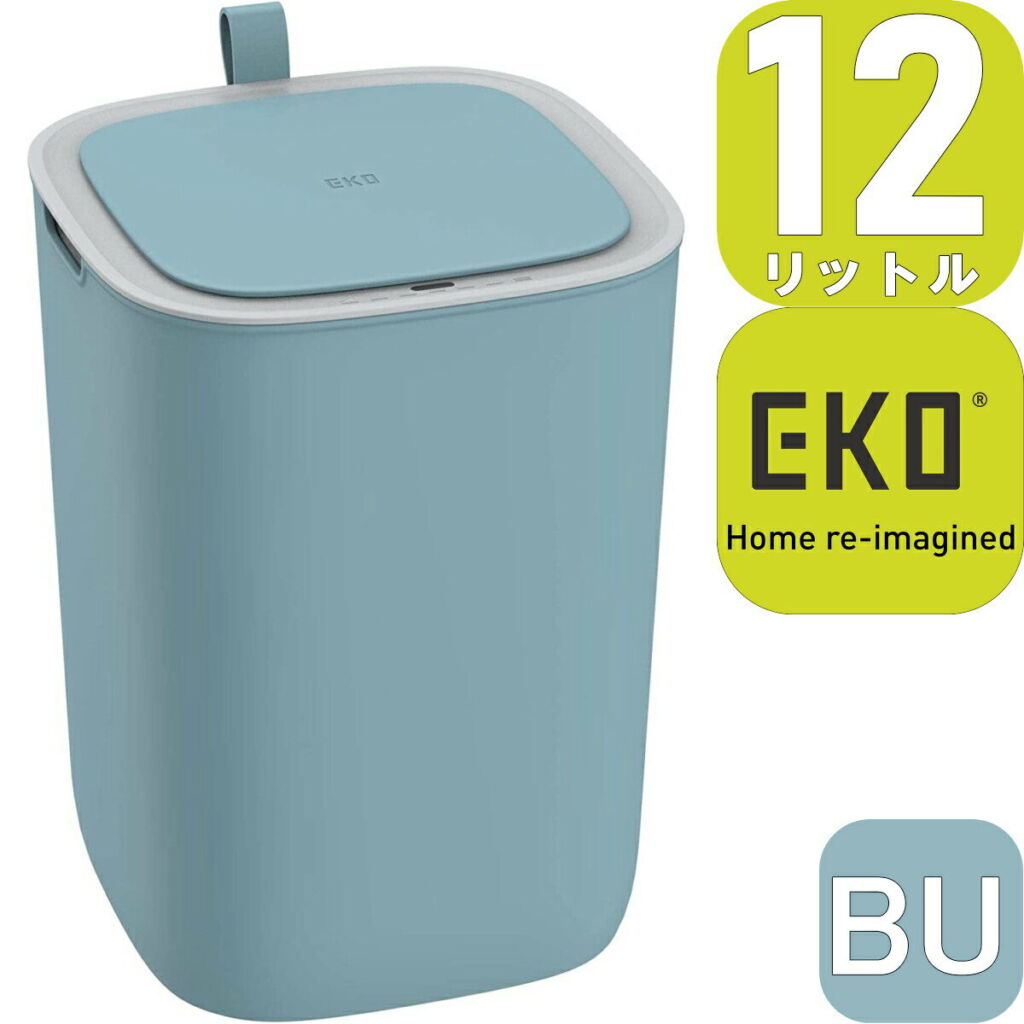 【P20倍】【あす楽】EKO JAPAN モランディプラスチックセンサービン12L EK6288-12L-BU ブルー | 24.8x24.8x33.7cm | 自動開閉 蓋つき ゴミ箱 1年保証