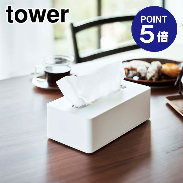 【ポイント5倍】【山崎実業】【TOWER】コンパクトティッシュケース タワー ハイタイプ ホワイト 5804