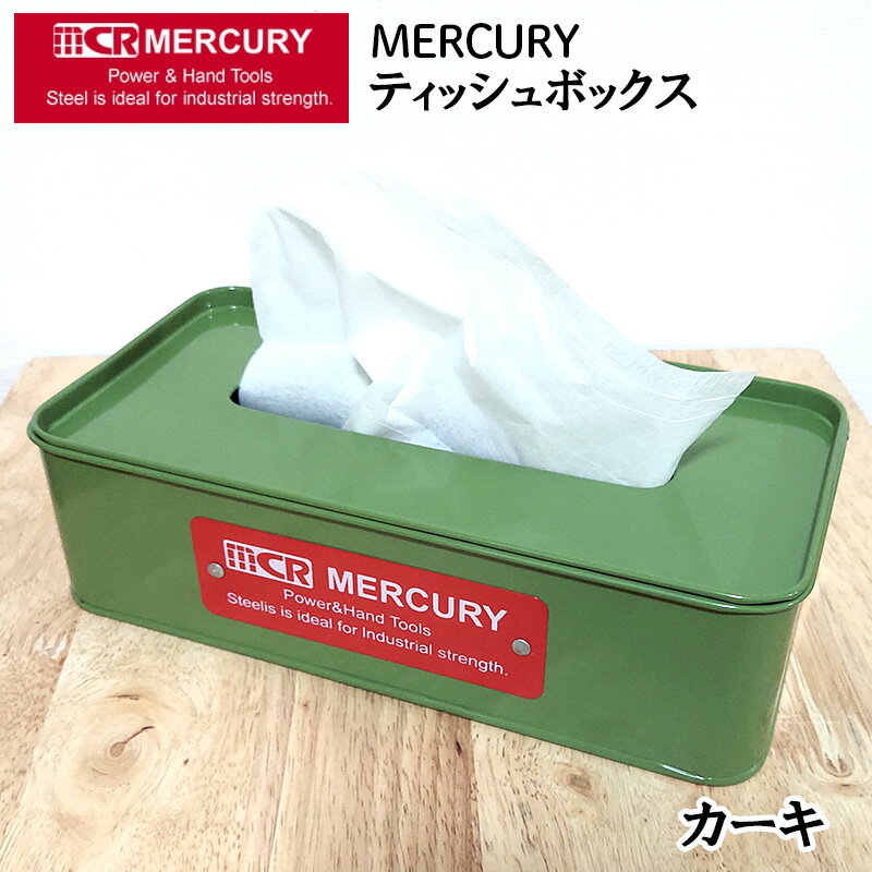 ティッシュケース マーキュリー おしゃれ カーキ シンプル ブリキ製 かわいい アメリカン MERCURY ロゴ 箱 レトロ 雑貨 ボックス インテリア 可愛い カフェ バー 店舗