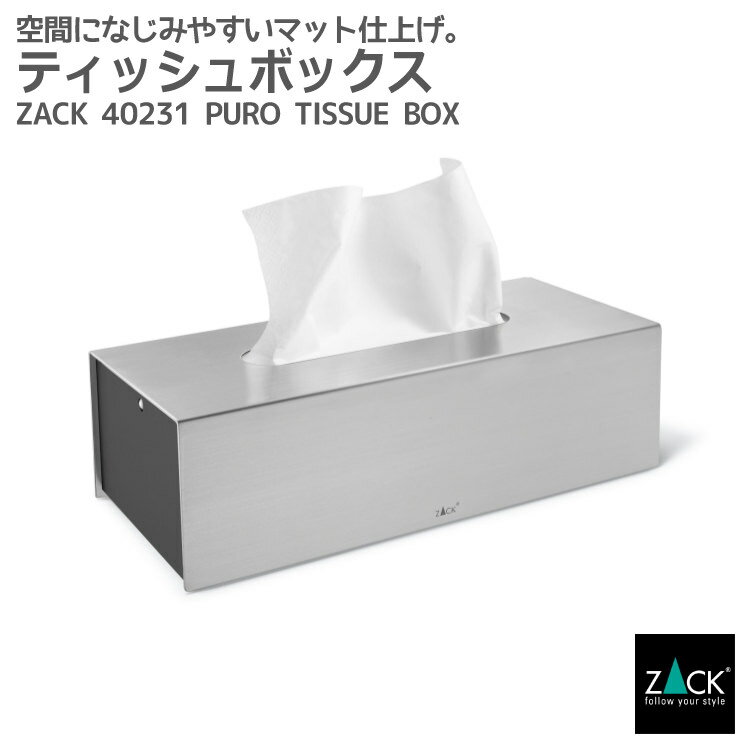 ティッシュボックス|ZACK 40231 PURO ティッシュカバー ティッシュケース ティッシュペーパー ボックス トイレタリー 洗面 リビング 収納 ステンレス おしゃれ 雑貨 かっこいい 上質 高級 ホテルライク 男前インテリア インダストリアル ドイツ デザイナーズ HL [在庫有り]