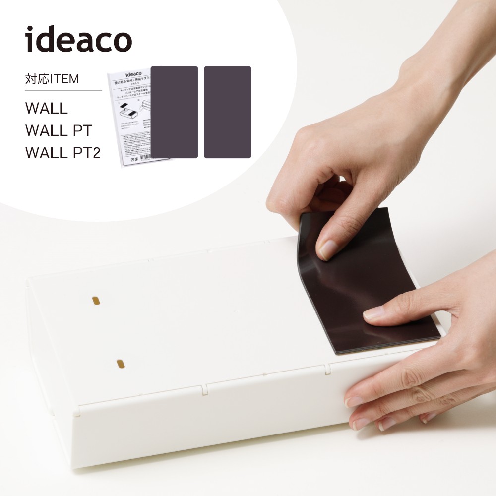 ideaco イデアコ WALLシリーズ専用 マグネット 壁面 壁掛け イデアコ キッチン 洗面所 お手洗い トイレ オフィス シンプル オシャレ 見せる収納 キッチンペーパー タオルペーパー ティッシュペーパー 収納 壁付け 取り付け 冷蔵庫