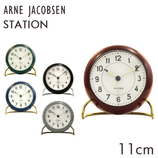 ARNE JACOBSEN アルネ・ヤコブセン 置時計 Station table clock ステーション テーブルクロック 11cm 置き時計 時計 インテリア 北欧『送料無料(一部地域除く)』