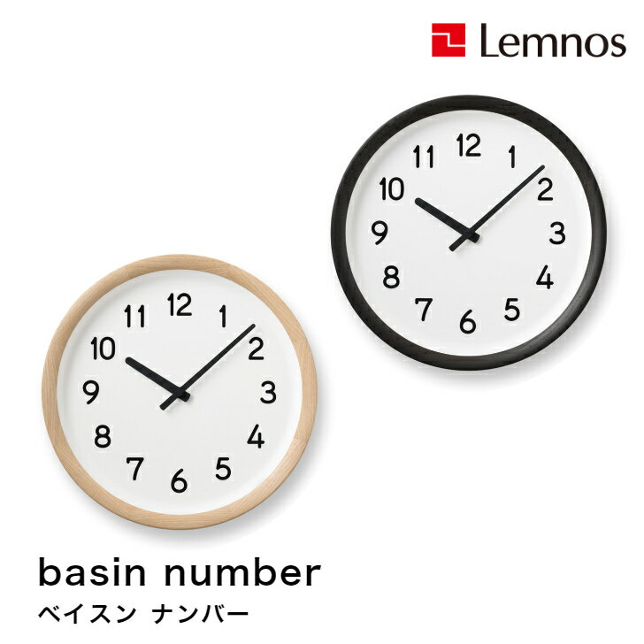 【11/30までポイント10倍】Lemnos レムノス basin number ベイスン ナンバー PIL23-04 NT/PIL23-04 BK 掛け時計 シンプル 木製 PINTO