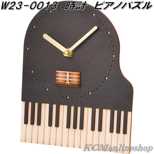 セトクラフト W23-0013 時計 置時計 掛け時計 ピアノパズル Piano Puzzle【ゆうパケット対応品1】【お取り寄せ】