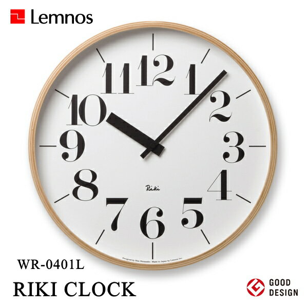 Lemnos タカタレムノス 壁掛け時計 WR-0401L RIKI CLOCK リキクロック 渡辺力 わたなべりき [時計 壁掛け 掛け時計 ウォールクロック おしゃれ デザイン 子供 ギフト 引っ越し 新生活 クリスマス 結婚 祝い 送料無料] 10倍 プレゼント